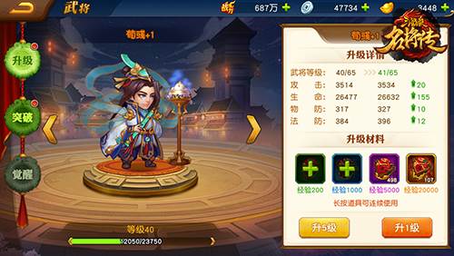 传武将养成攻略配图1