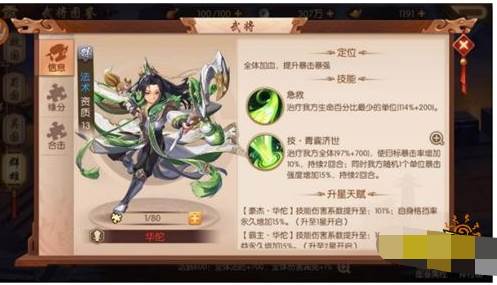 少年三国志2新手攻略4