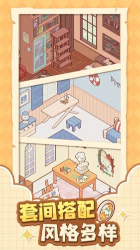 我的休闲时光蜗居物语1