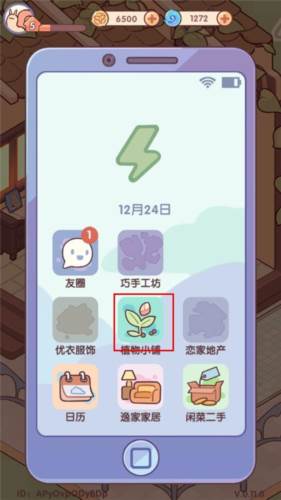 我的休闲时光蜗居物语7