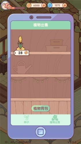 我的休闲时光蜗居物语11