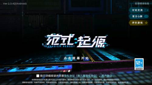 范式起源国际服官方版宣传图