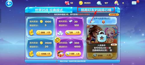 天天酷跑无限钻石版怎么和好友对战3