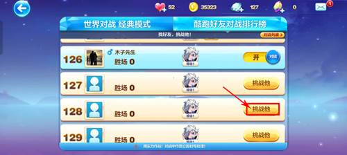 天天酷跑无限钻石版怎么和好友对战4