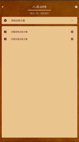 棋路app模式介绍4