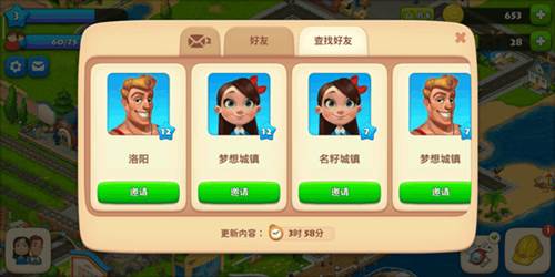 梦想城镇福利版新手攻略4