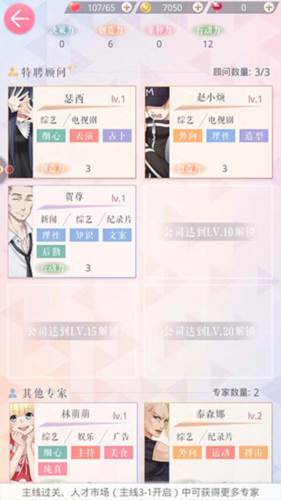 恋与制作人新手攻略4