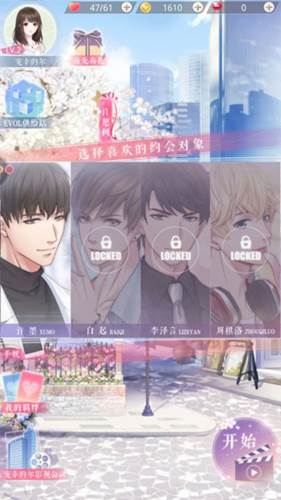 恋与制作人新手攻略5