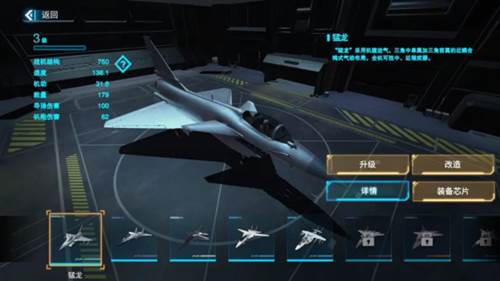 蓝天卫士手机版游戏截图8