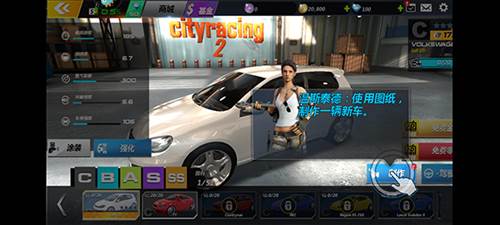 城市飞车2新手攻略4