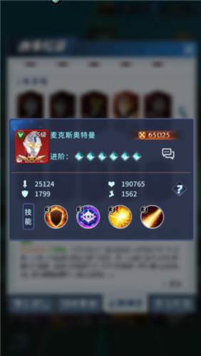 全民奥特曼之银河英雄体验服图片13