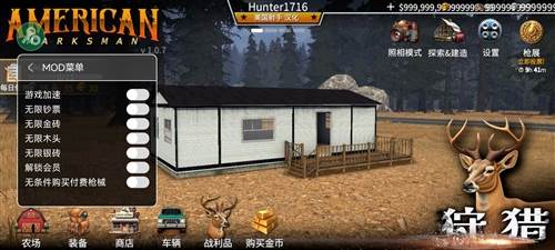 美国射手内置修改器最新版1