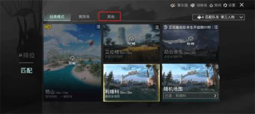 pubgmobile台湾服安卓版图片6
