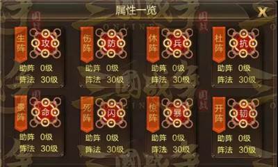 三国战争军阵系统3