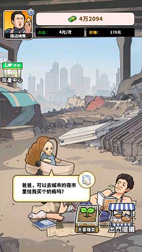 我要当食神2去广告版游戏特色1