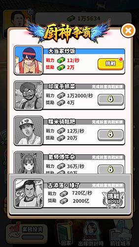 我要当食神2去广告版游戏亮点