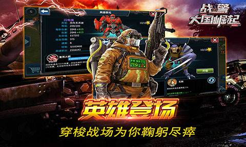 战警大国崛起官方版图片6