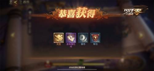 少年三国志零新手攻略3