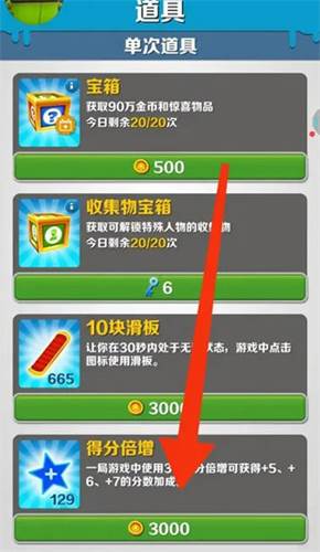 subwaysurfers圣彼得堡怎么提升倍数2