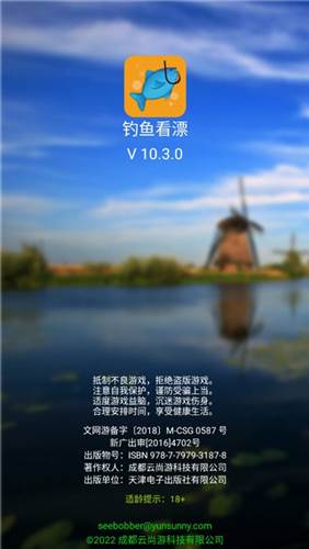 钓鱼看漂游戏图片5