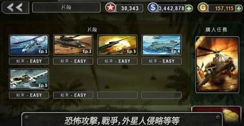 炮艇战3d直升机汉化版图片2