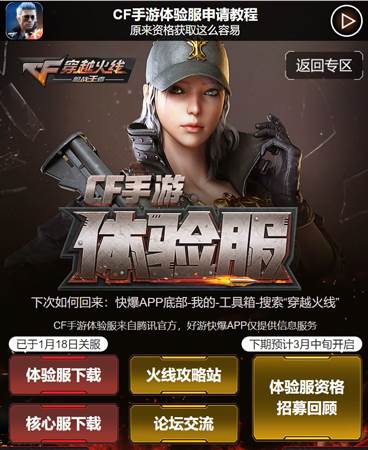 体验服资格申请条件配图1