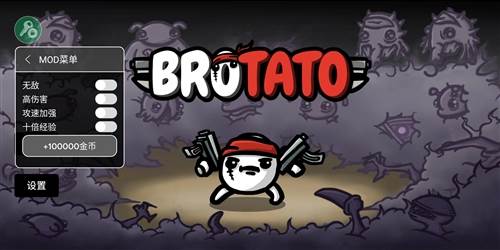 土豆兄弟无限金币版tp 1