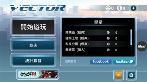 矢量跑酷内置修改器破解版游戏截图9