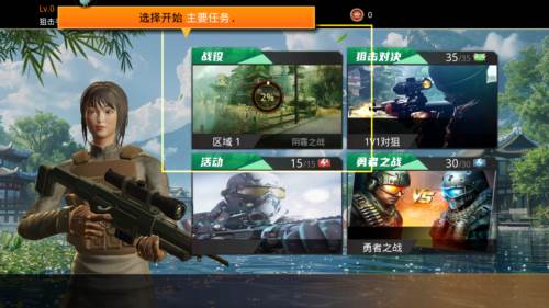 狙神荣耀应用宝客户端图片1