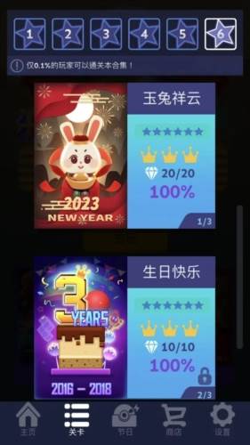 滚动的天空电音关卡版本宣传图