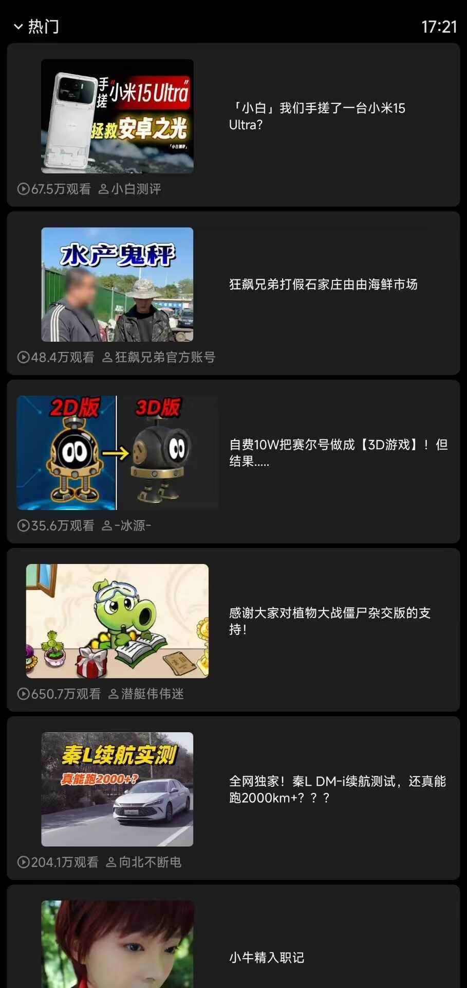 哔哩终端v2.6.0,一款仅11MB的第三方B站客户端!-i3综合社区