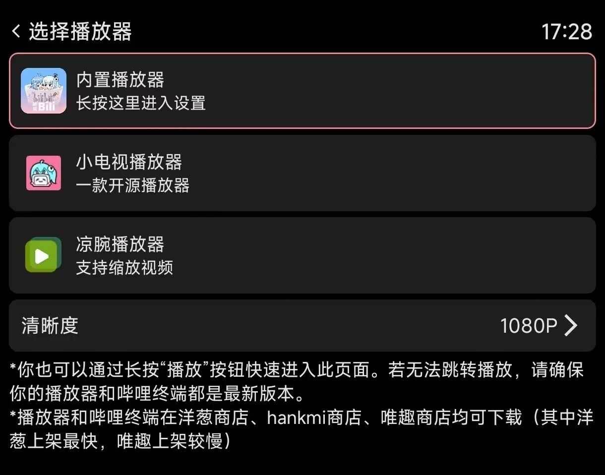 哔哩终端v2.6.0,一款仅11MB的第三方B站客户端!-i3综合社区