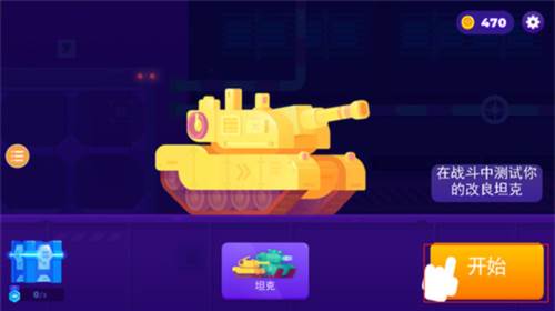 坦克之星2游戏图片7