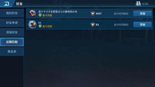 现代空战3D如何添加好友6