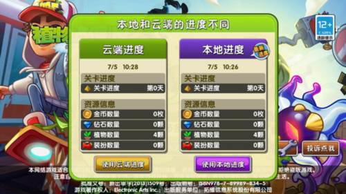 地铁跑酷pvz定制版本图片7