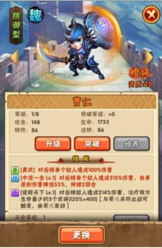 少年三国志武将介绍4