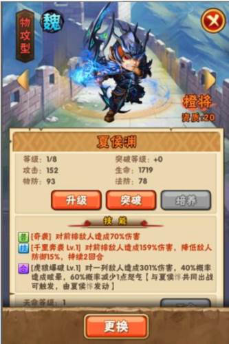 少年三国志武将介绍7
