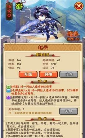 少年三国志武将介绍2