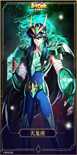 圣斗士星矢正义传说角色介绍3