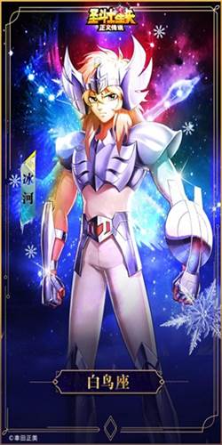 圣斗士星矢正义传说角色介绍4