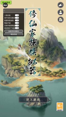 修仙家族模拟器加强版内置菜单宣传图