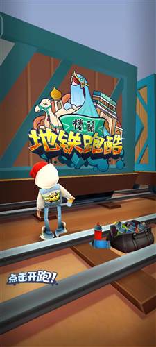 地铁跑酷楼兰古城图片10