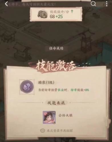 怎么提升官职配图3