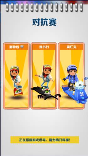 地铁跑酷保安模式图片7