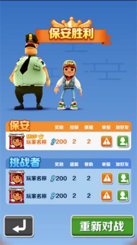 地铁跑酷保安模式图片9