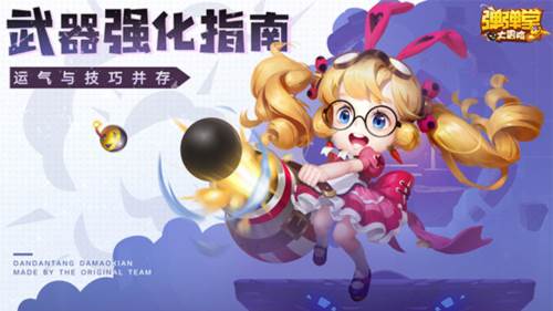 弹弹堂大冒险攻略2