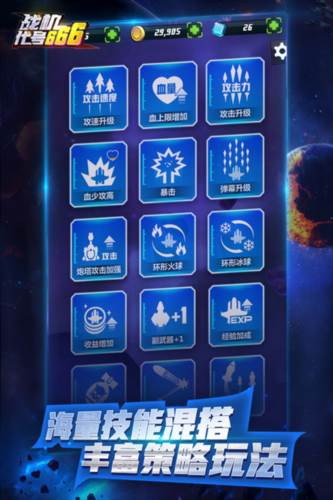 战机代号666攻略1