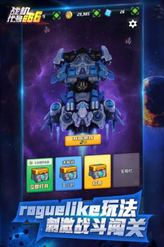 战机代号666攻略1