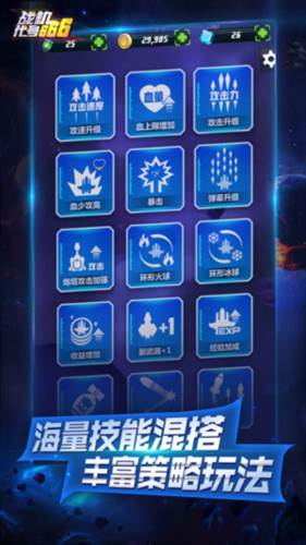 战机代号666攻略3