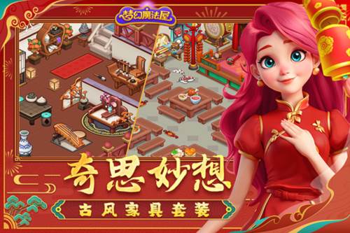 梦幻魔法屋华为客户端图片1